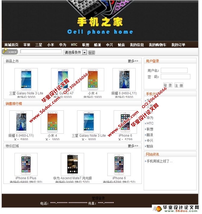 手机在线销售系统的设计与实现(SSH,MySQL)