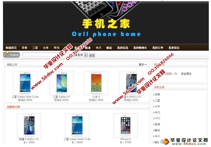 手机在线销售系统的设计与实现(SSH,MySQL)