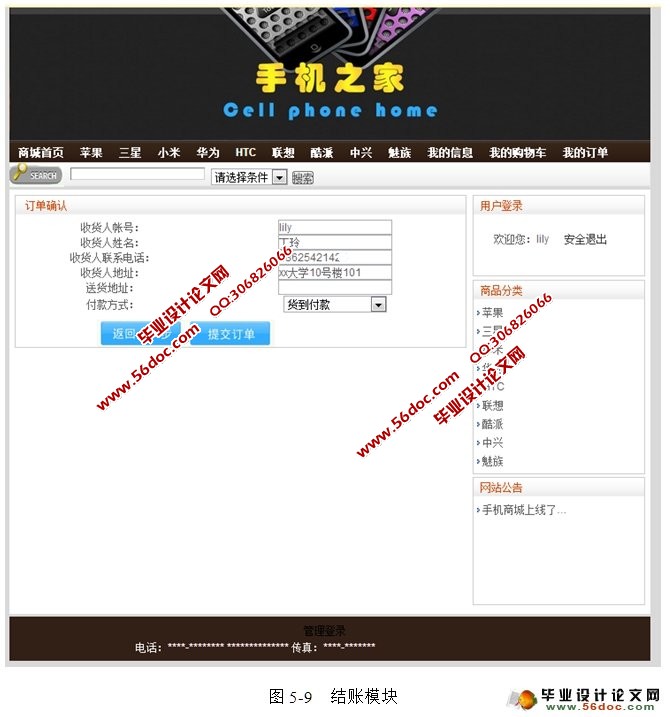 手机在线销售系统的设计与实现(SSH,MySQL)