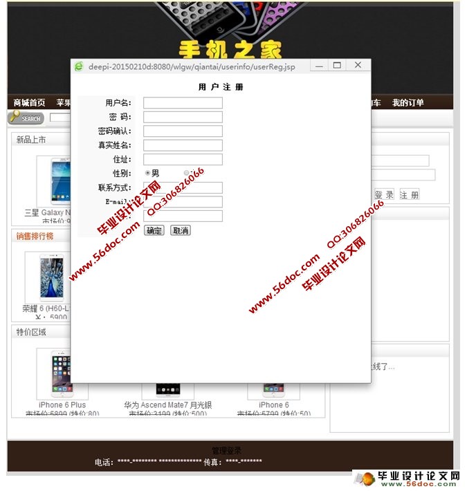 手机在线销售系统的设计与实现(SSH,MySQL)