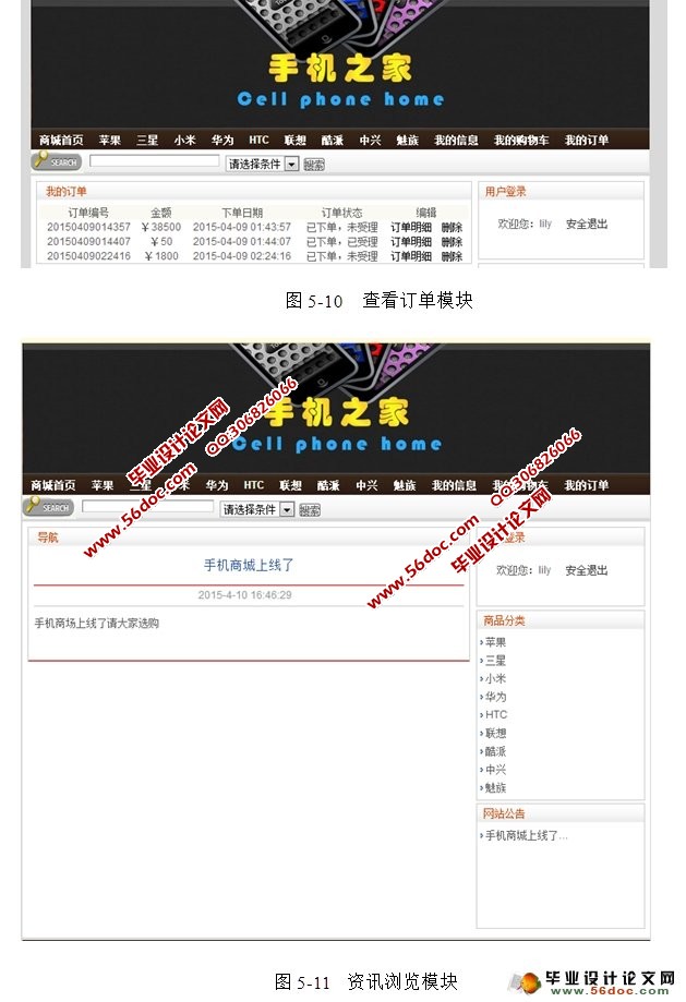 手机在线销售系统的设计与实现(SSH,MySQL)