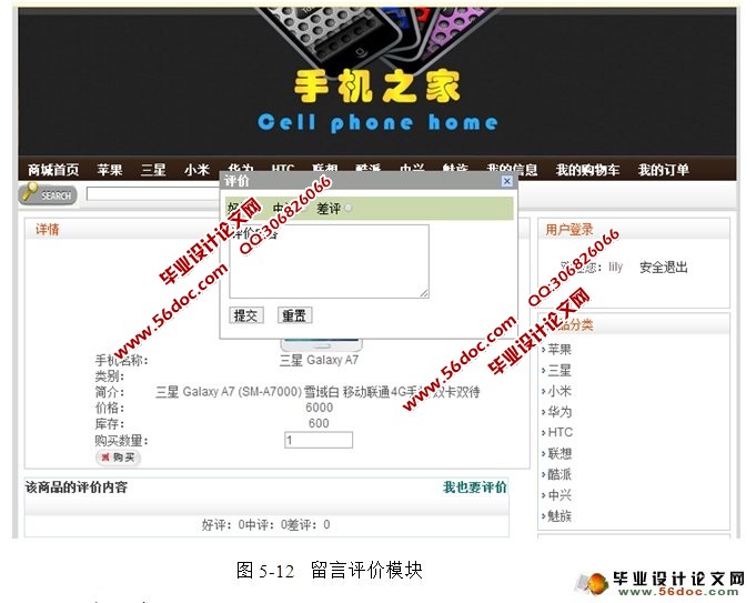 手机在线销售系统的设计与实现(SSH,MySQL)