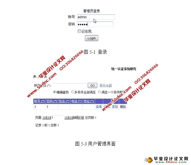 统一认证系统的设计与实现(客户端,服务端)(JSP,MySQL)