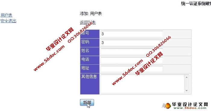 统一认证系统的设计与实现(客户端,服务端)(JSP,MySQL)