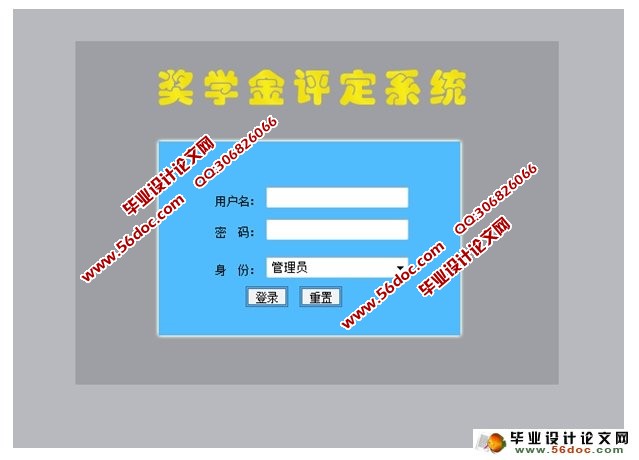 奖学金评定管理系统的设计与实现(SSH,SQLServer)