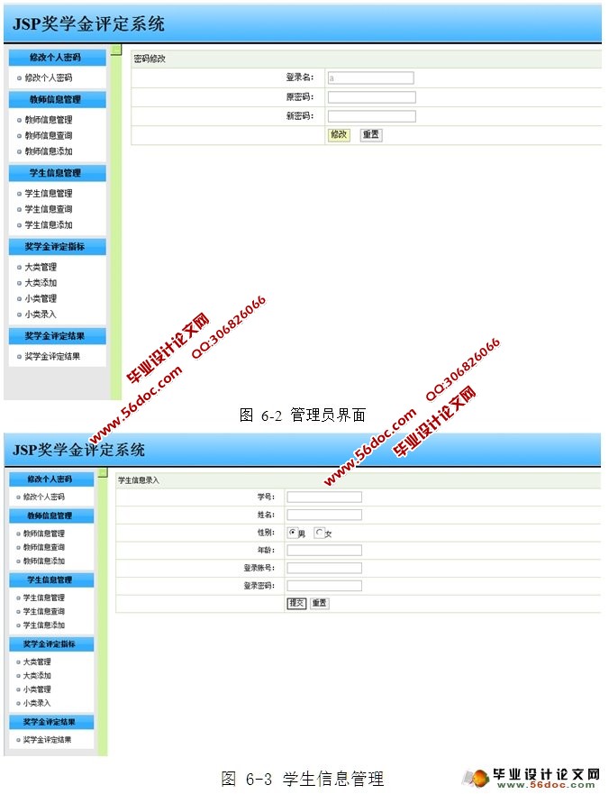 奖学金评定管理系统的设计与实现(SSH,SQLServer)