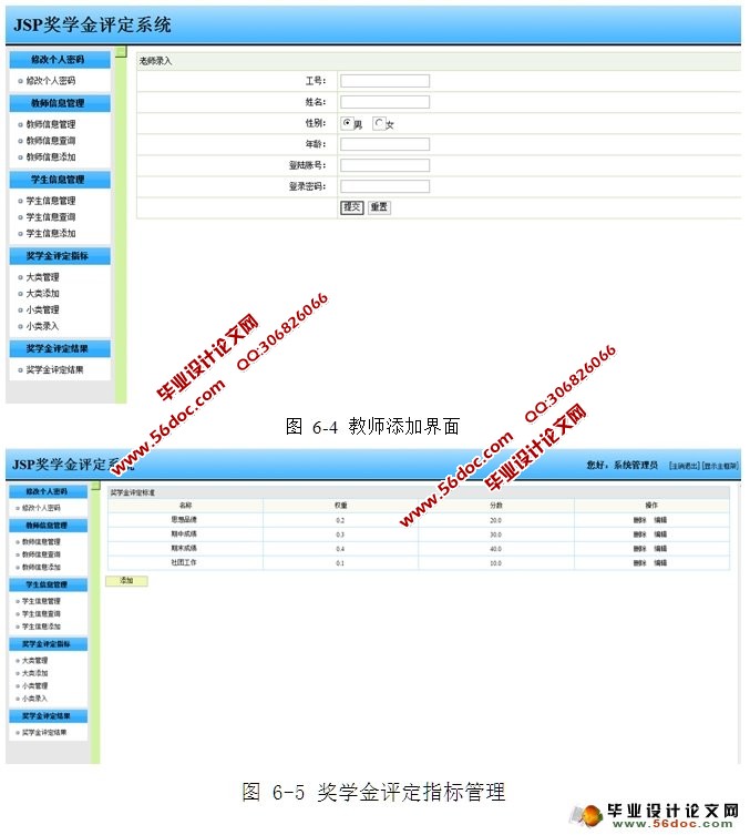 奖学金评定管理系统的设计与实现(SSH,SQLServer)