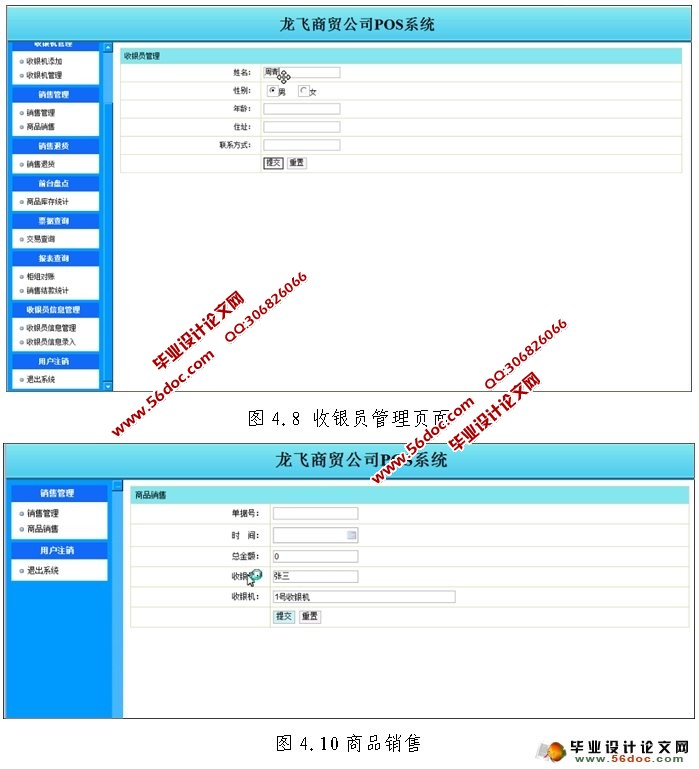 龙飞商贸公司POS系统的设计与实现(SSH,MySQL)
