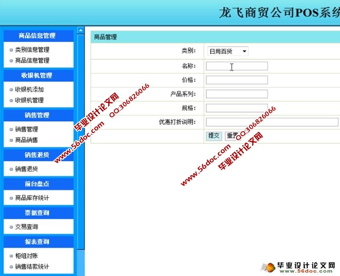 龙飞商贸公司POS系统的设计与实现(SSH,MySQL)