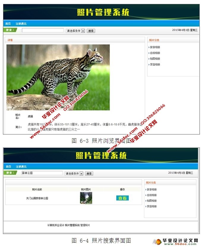 基于web照片管理系统的设计与实现(JSP,MySQL)