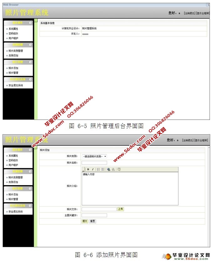 基于web照片管理系统的设计与实现(JSP,MySQL)