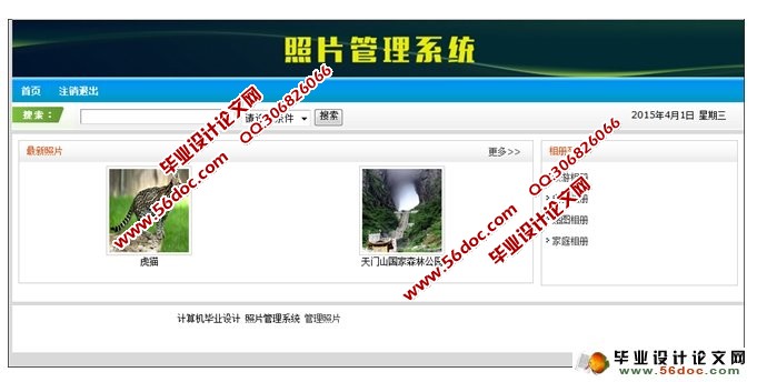 基于web照片管理系统的设计与实现(JSP,MySQL)
