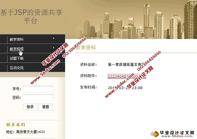 高校课程资源共享平台的设计与实现(SSH,MySQL)