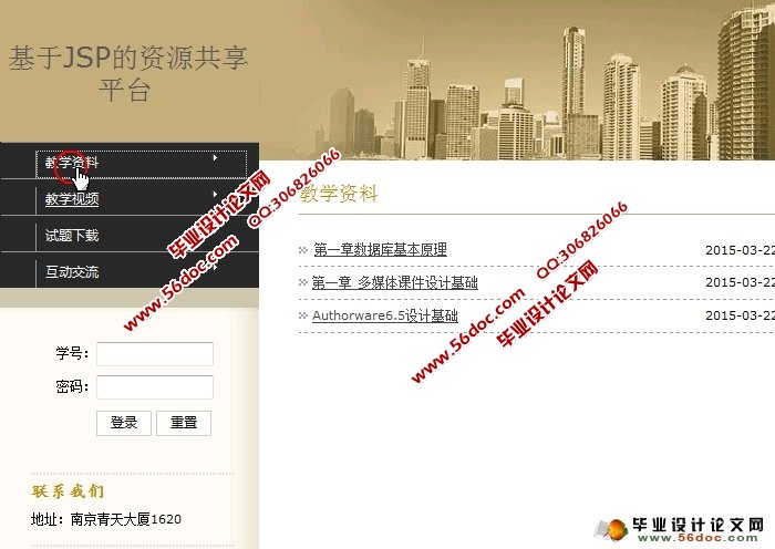 高校课程资源共享平台的设计与实现(SSH,MySQL)