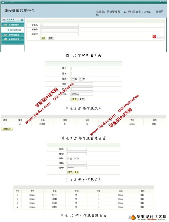 高校课程资源共享平台的设计与实现(SSH,MySQL)
