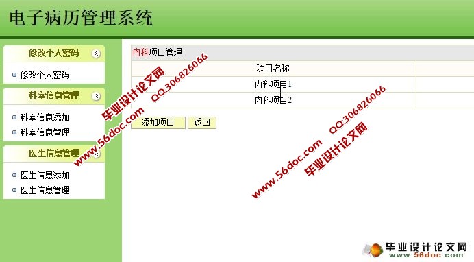电子病历管理系统的设计与实现(SSH,SQLServer)