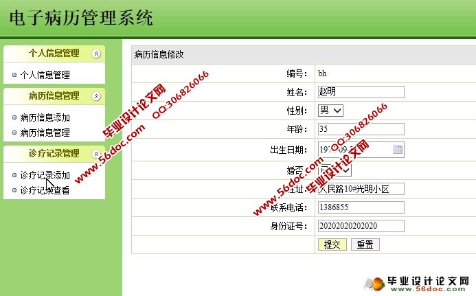 电子病历管理系统的设计与实现(SSH,SQLServer)