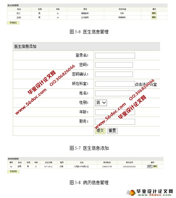 电子病历管理系统的设计与实现(SSH,SQLServer)