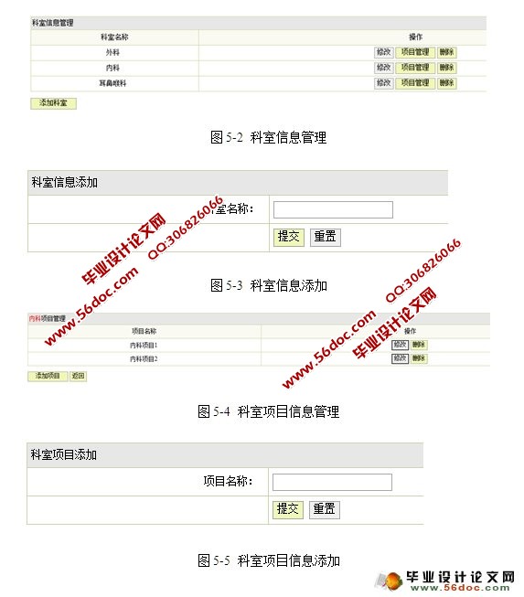 电子病历管理系统的设计与实现(SSH,SQLServer)
