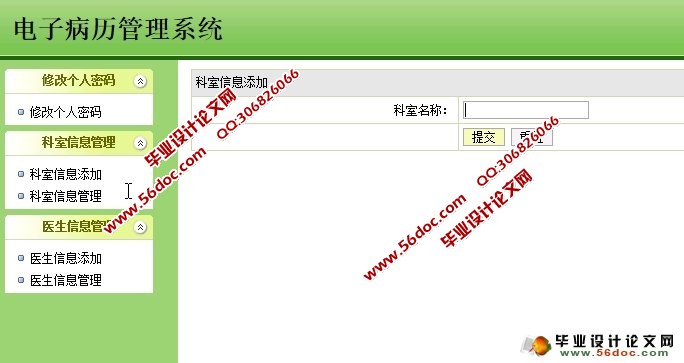 电子病历管理系统的设计与实现(SSH,SQLServer)