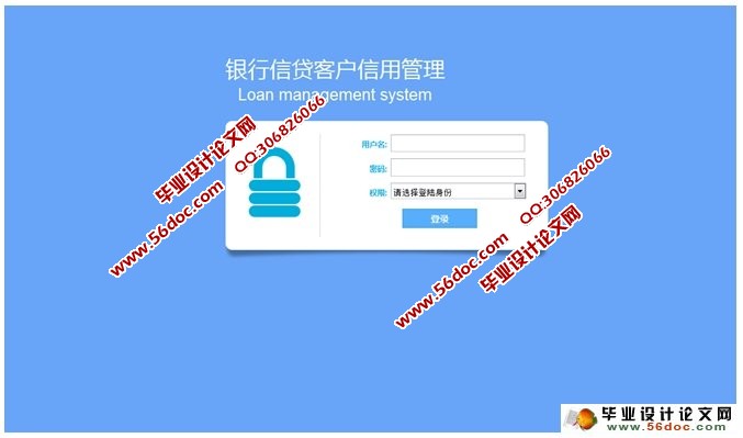 银行信贷客户信用管理系统的设计与实现(SSH,MySQL)
