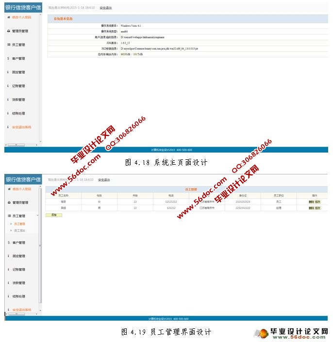 银行信贷客户信用管理系统的设计与实现(SSH,MySQL)