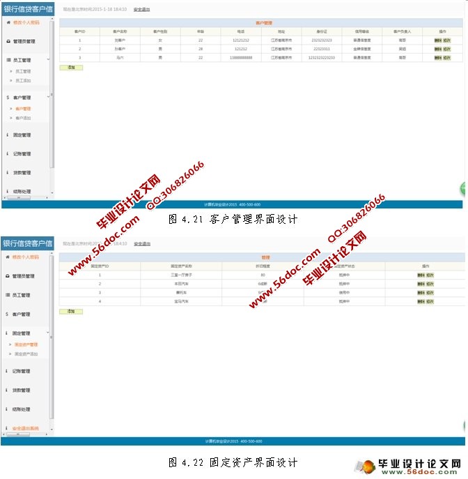 银行信贷客户信用管理系统的设计与实现(SSH,MySQL)