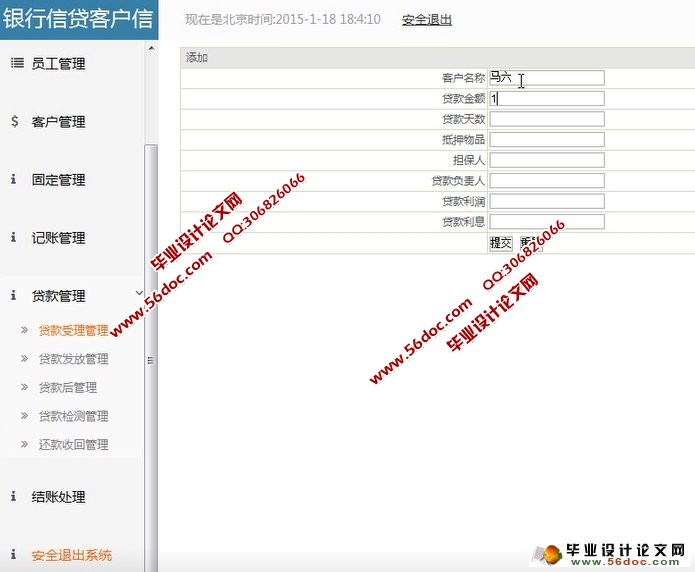 银行信贷客户信用管理系统的设计与实现(SSH,MySQL)
