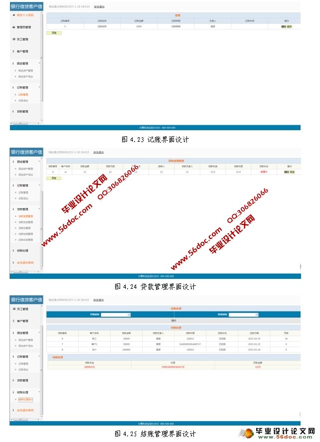 银行信贷客户信用管理系统的设计与实现(SSH,MySQL)