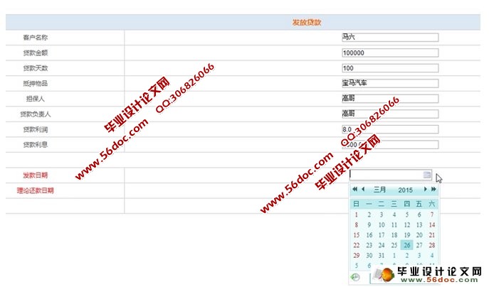 银行信贷客户信用管理系统的设计与实现(SSH,MySQL)