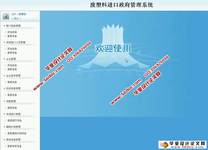 废塑料进口政府管理系统的设计与实现(JSP,MySQL)