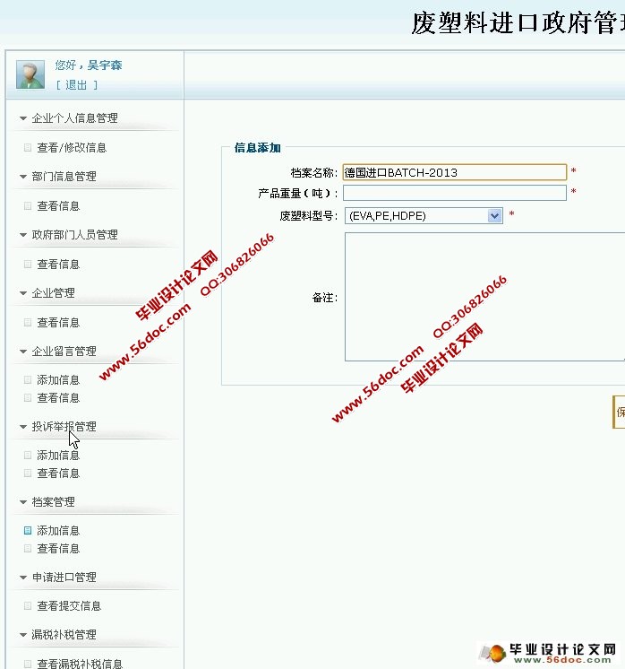 废塑料进口政府管理系统的设计与实现(JSP,MySQL)