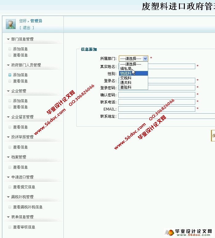 废塑料进口政府管理系统的设计与实现(JSP,MySQL)