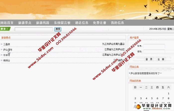 庐山旅游网站的设计与实现(JSP,Struts2,MySQL)