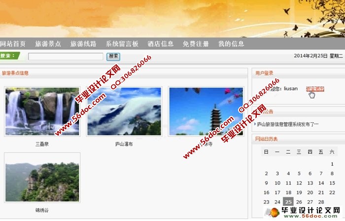 庐山旅游网站的设计与实现(JSP,Struts2,MySQL)