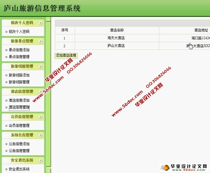 庐山旅游网站的设计与实现(JSP,Struts2,MySQL)