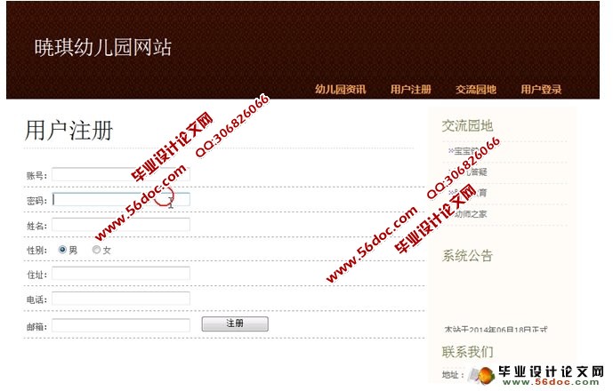 幼儿园网站的设计与实现(SSH,MySQL)(含录像)