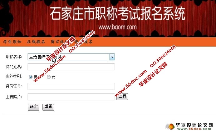 职称考试报名系统的设计与实现(SSH,MySQL)(含录像)