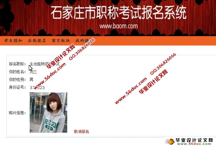 职称考试报名系统的设计与实现(SSH,MySQL)(含录像)