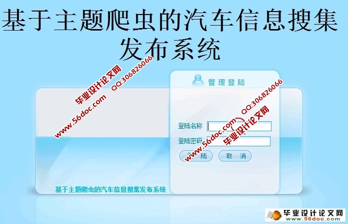 基于主题爬虫的汽车信息搜集发布系统(JSP,SQLServer)(含录像)
