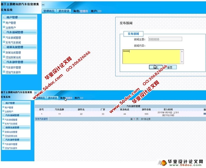 基于主题爬虫的汽车信息搜集发布系统(JSP,SQLServer)(含录像)