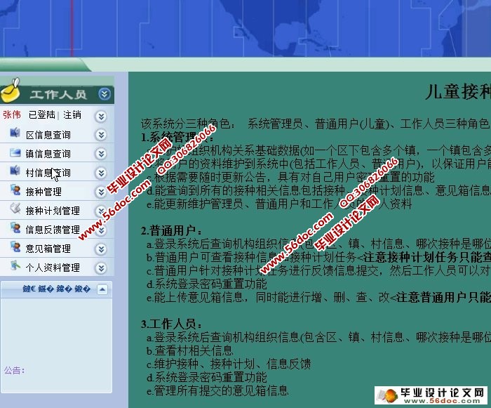 卫生院儿童预防接种管理系统的设计与实现(JSP,SQLServer)