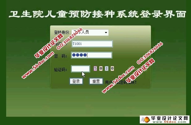 卫生院儿童预防接种管理系统的设计与实现(JSP,SQLServer)