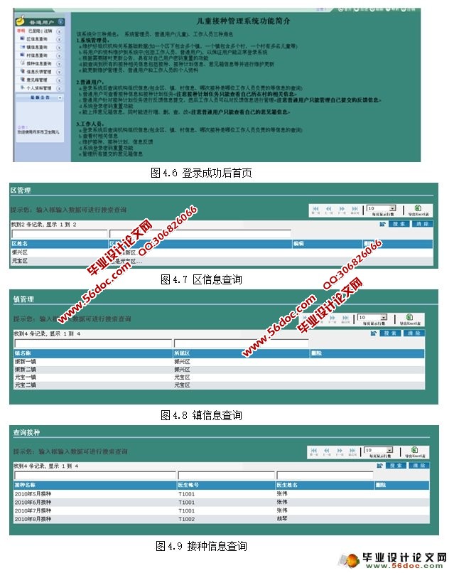 卫生院儿童预防接种管理系统的设计与实现(JSP,SQLServer)