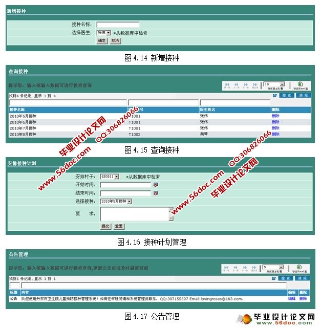 卫生院儿童预防接种管理系统的设计与实现(JSP,SQLServer)