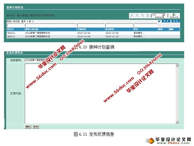 卫生院儿童预防接种管理系统的设计与实现(JSP,SQLServer)