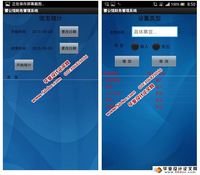 基于安卓Android财务管理系统的设计与实现(SQLite)