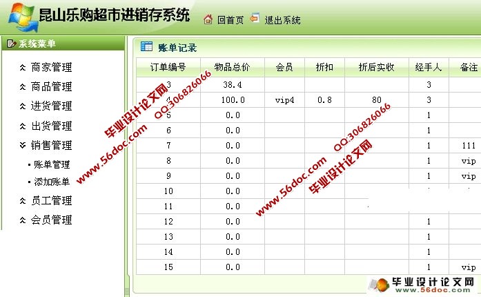 乐购超市进销存系统的设计与实现(SSH,MySQL)(含录像)