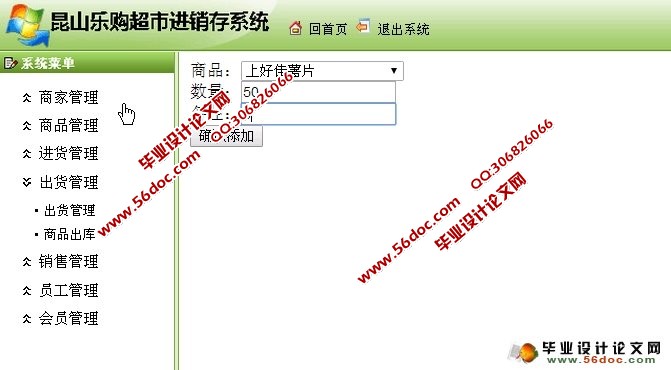 乐购超市进销存系统的设计与实现(SSH,MySQL)(含录像)