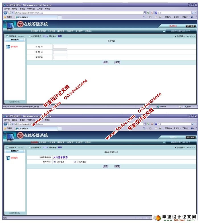 在线答疑系统的设计与实现(JSP,SQLServer)(含录像)